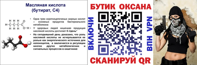 Бутират бутандиол Нарткала